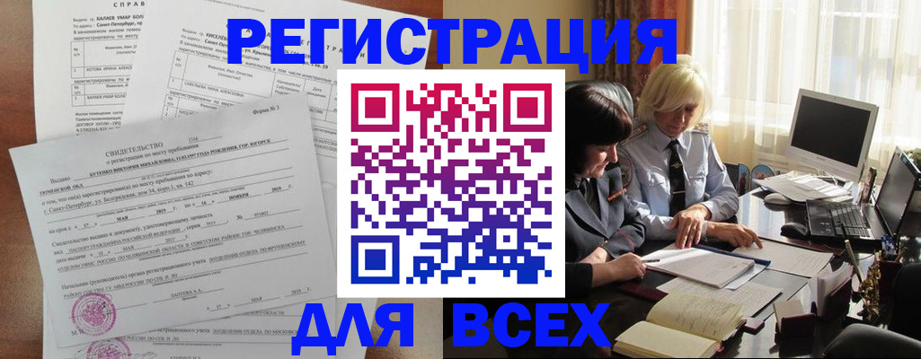 регистрация в Майском