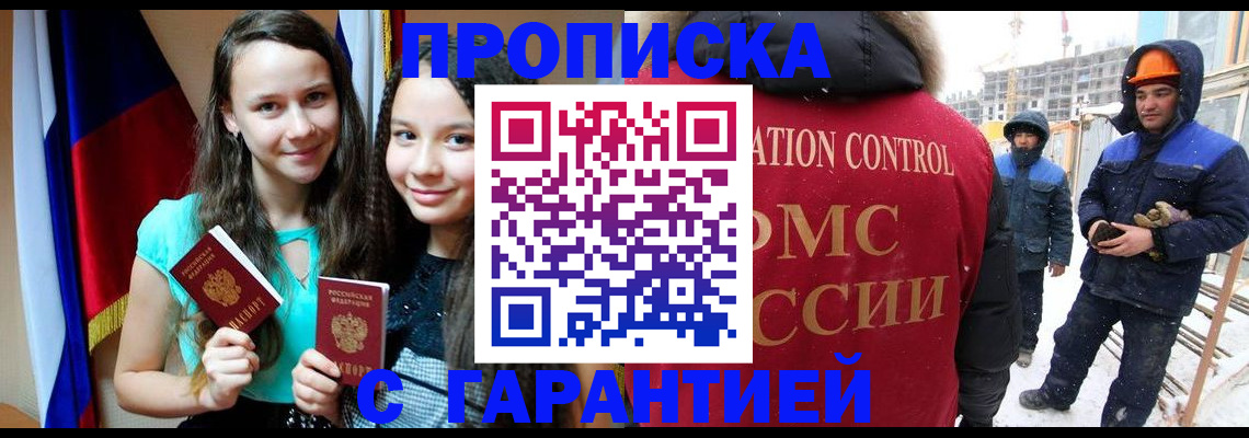 прописка паспорт в Майском