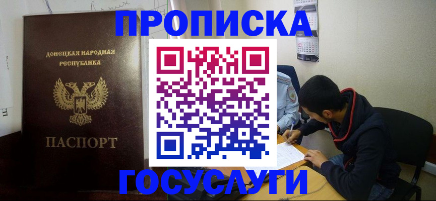 временная регистрация для школы в Майском